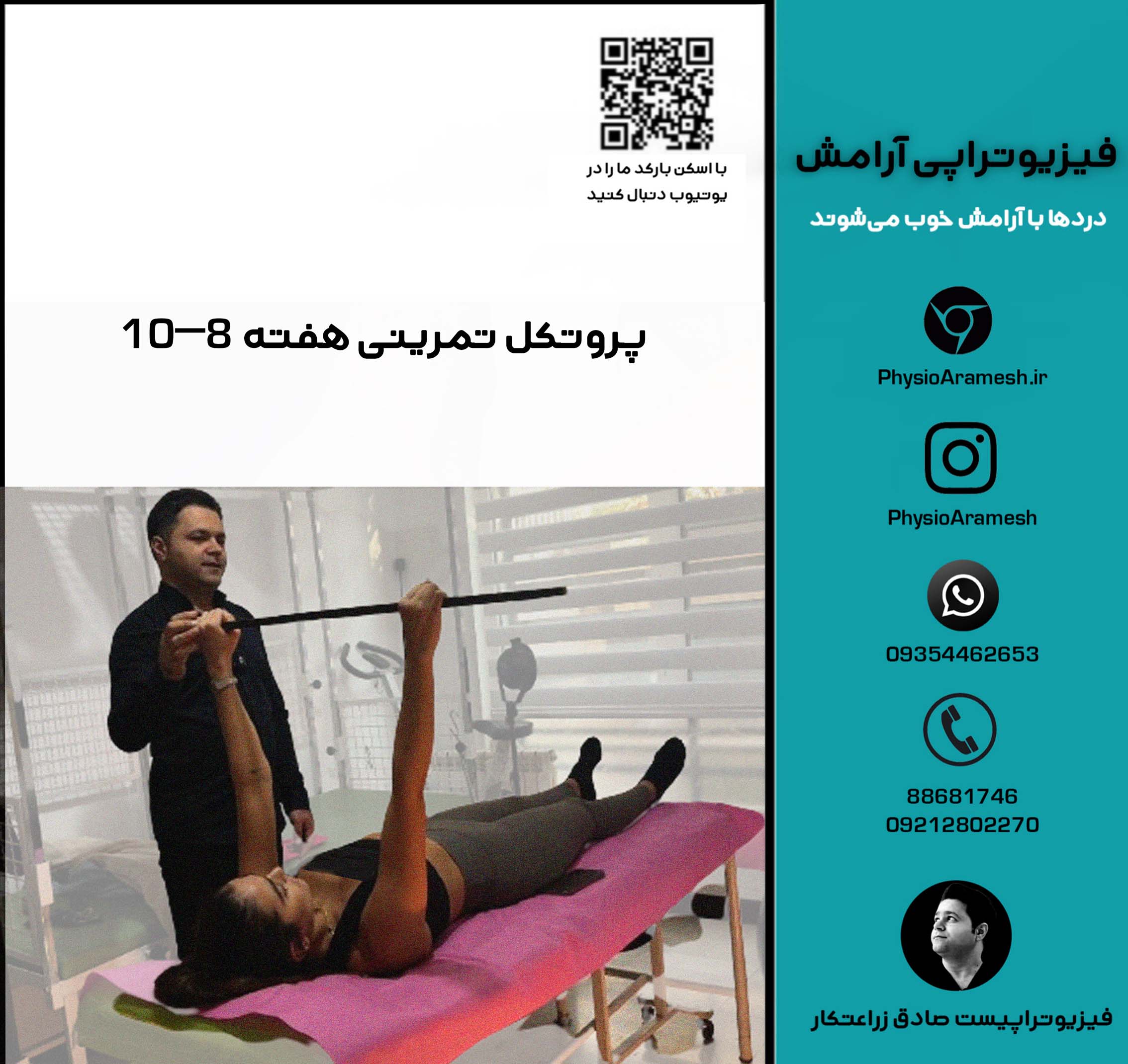 پروتکل تمرینی هفته ۸–۱۰ پس از جراحی شانه